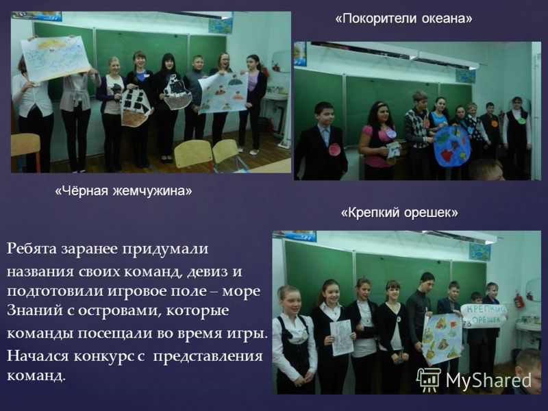 Конкурс с пиратами Конкурс с пиратами