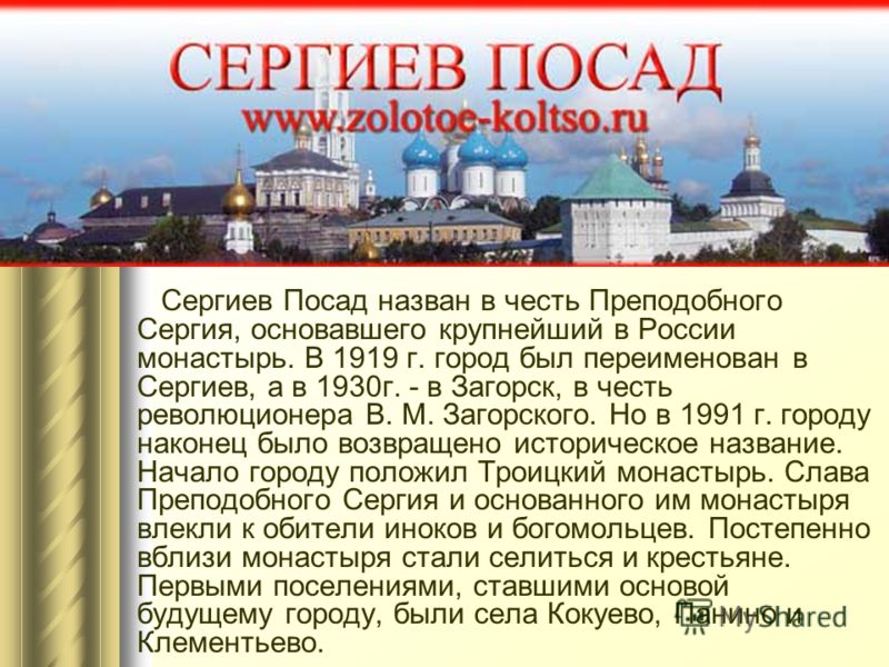 Сергиев Посад - скачать презентацию