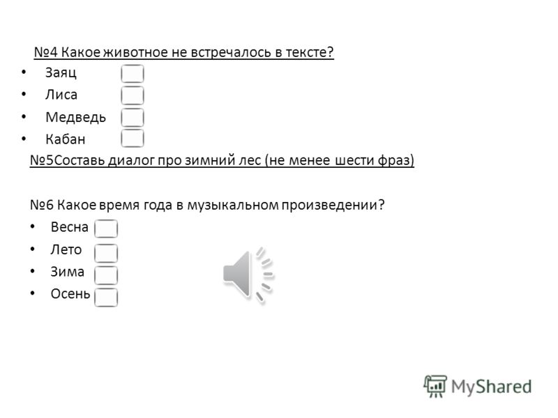 Дикие звери весной в лесу картинки Дикие звери весной в лесу картинки
