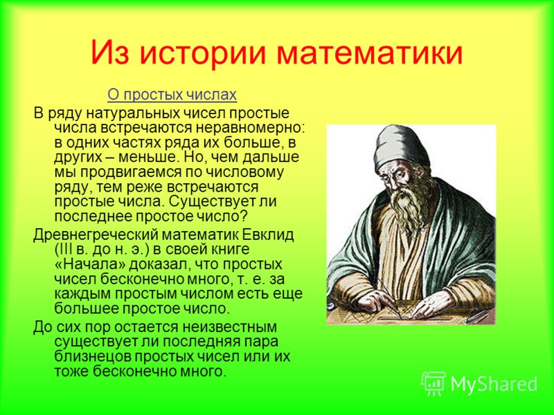 история появления математических законов кто хоть раз