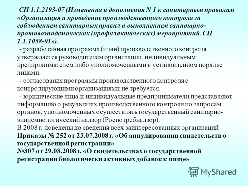 сп 1.1.1058-01