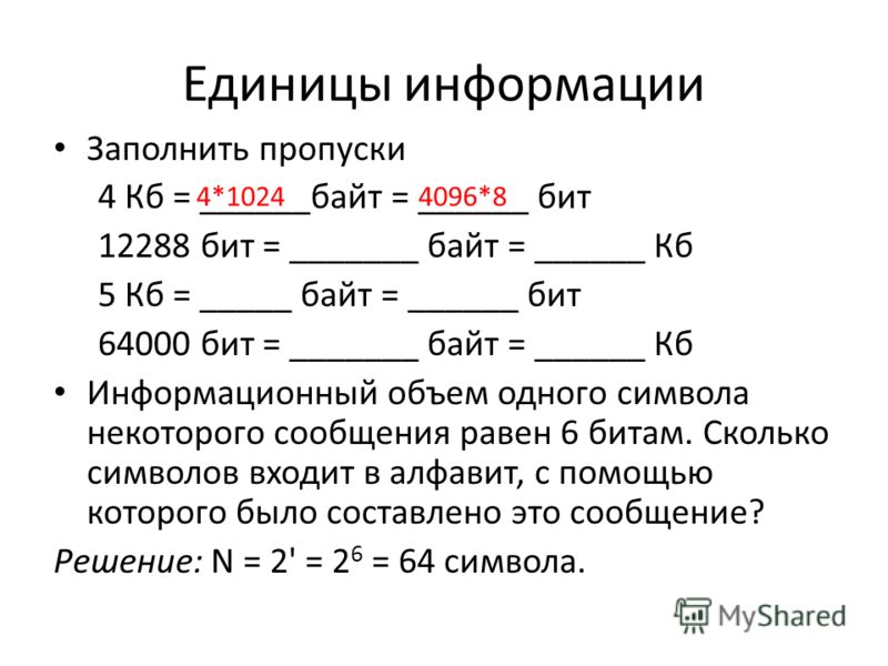 Единицы Измерения Информации Решение Задач С Ответами 8 Класс