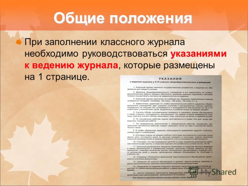 инструкция по заполнению классного журнала в школе