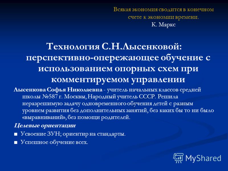 Опережающее обучение с использованием опорных схем Опережающее обучение с использованием опорных схем
