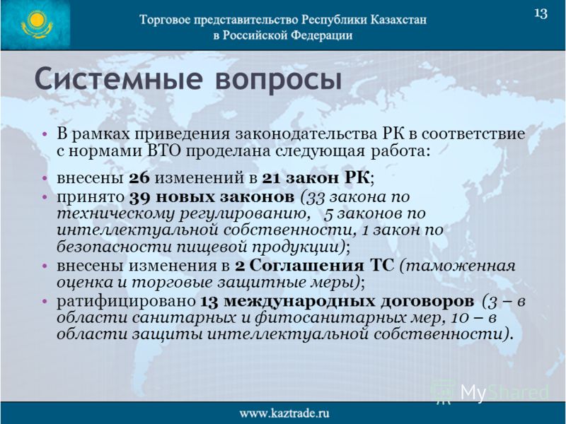 Курсовая работа по теме Вступление Казахстана в ВТО