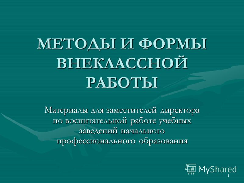 Реферат: Тема: Организация внеклассной работы по русскому языку в начальной школе Реферат: Тема: Организация внеклассной работы по русскому языку в начальной школе