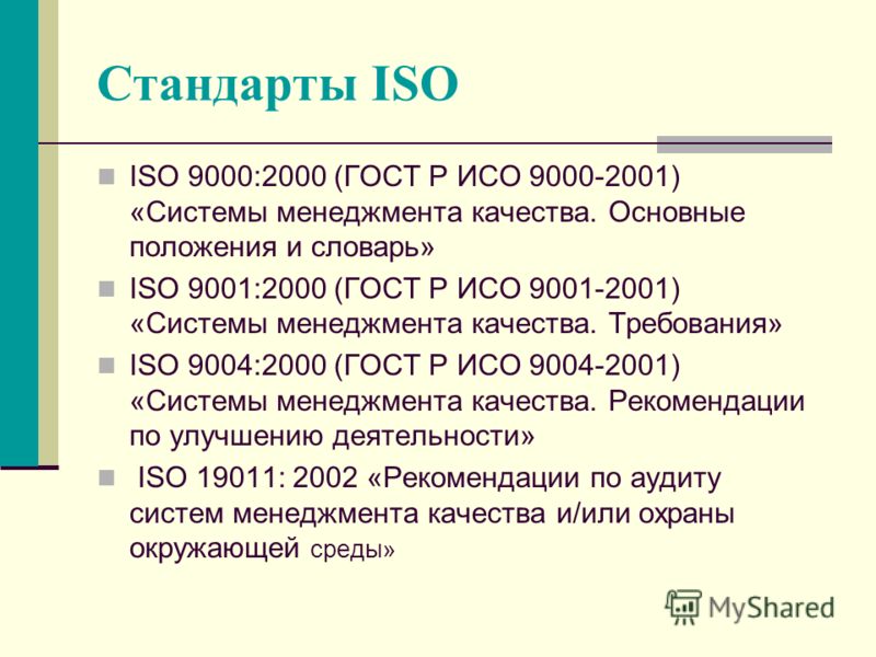 Контрольная работа по теме Внедрение систем качества по стандартам ИСО серии 9000: 2000 в строительных организациях
