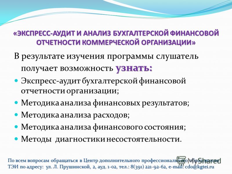 Аудит Отчетности Экономического Субъекта Шпаргалка Аудит отчетности экономического субъекта шпаргалка