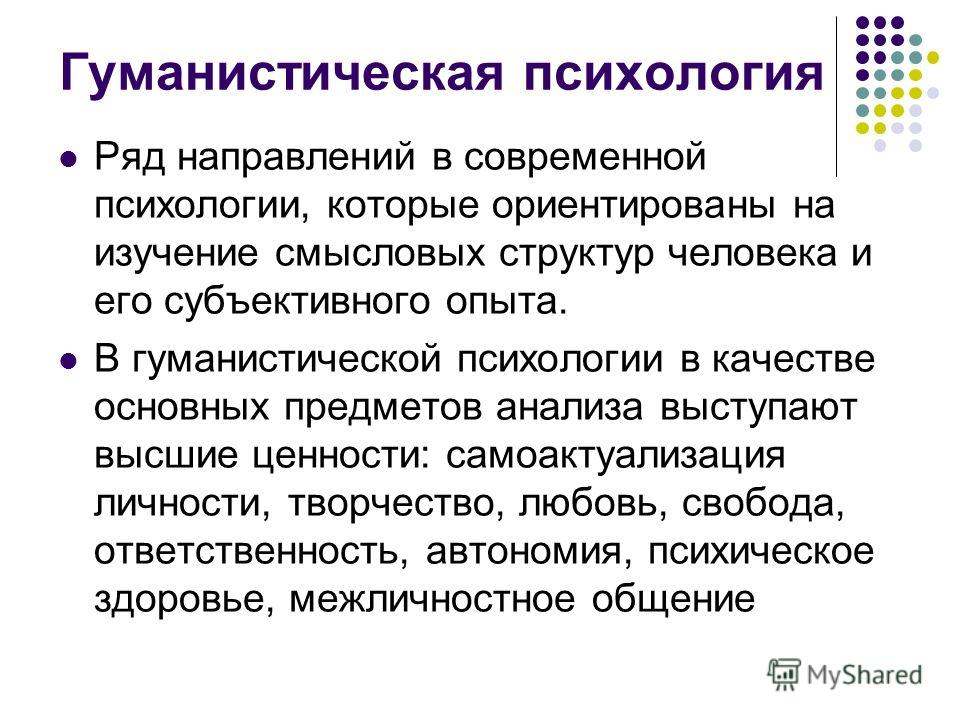 Гуманистическое отношение к испытуемым Гуманистическое отношение к испытуемым