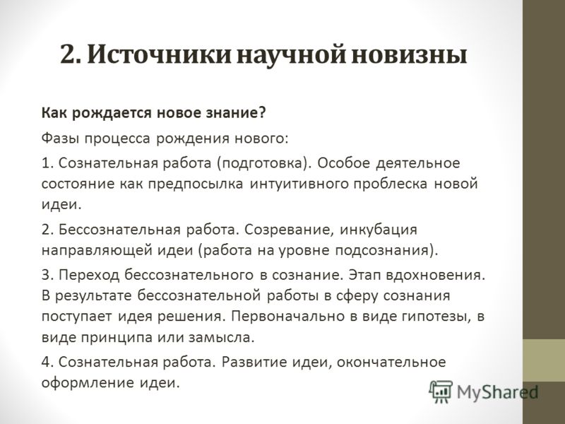 Научная Новизна Диссертации Научная Новизна Диссертации
