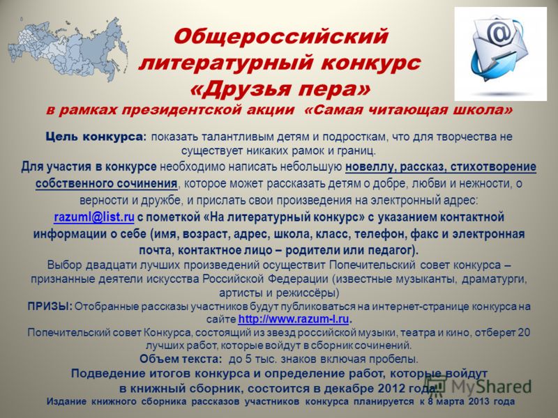 Цели литературного конкурса Цели литературного конкурса