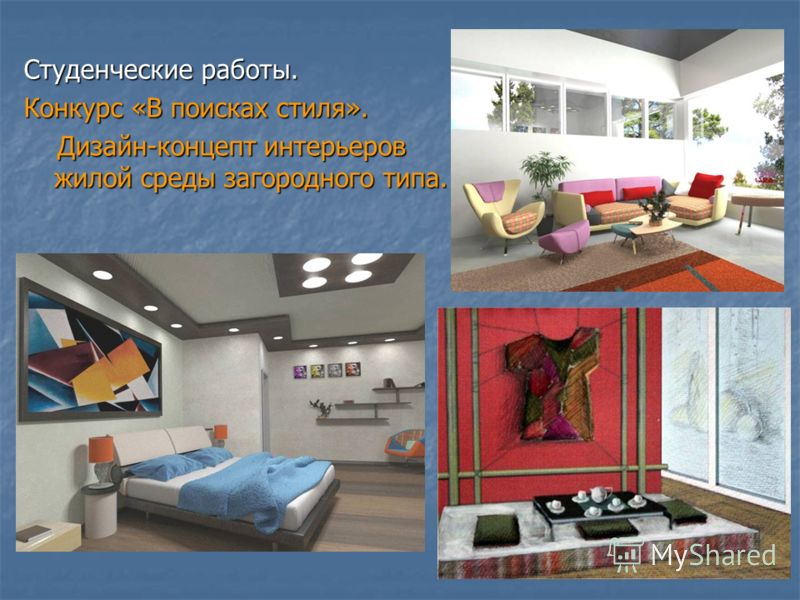 Конкурс дизайна среды Конкурс для дизайнеров