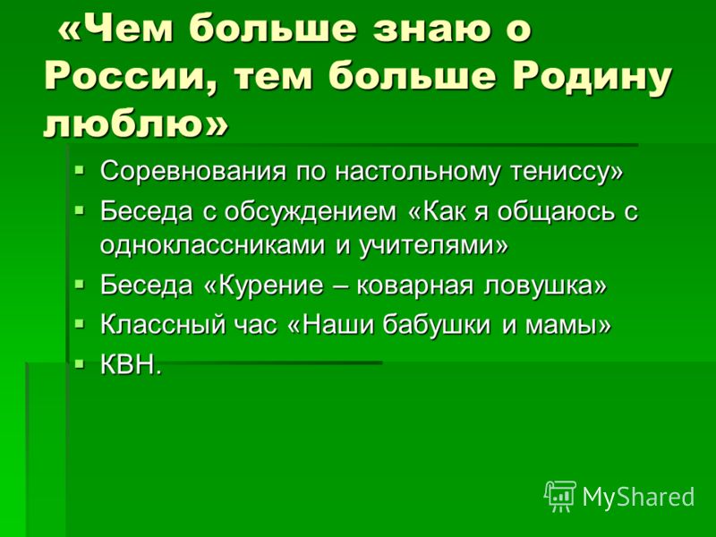 Сценарий беседы чем я богат Сценарий беседы чем я богат