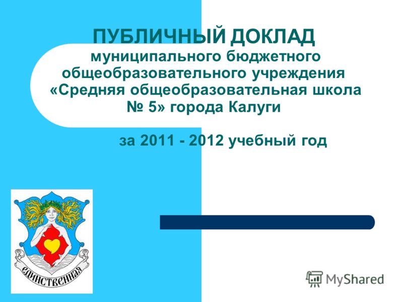 Победители конкурса публичных докладов школы Победители конкурса публичных докладов школы