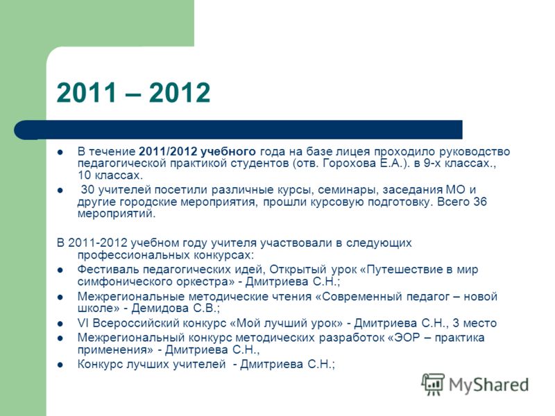 Мой современный урок конкурс Мой современный урок конкурс