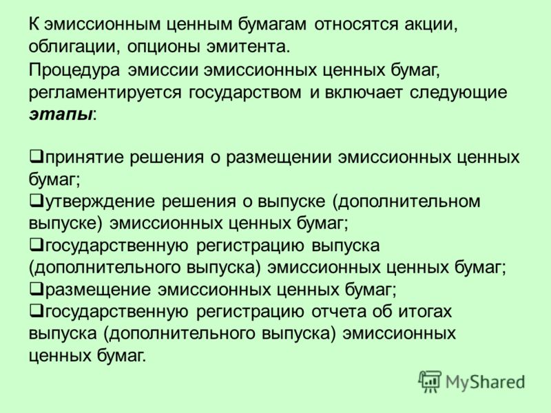 Опцион Это Эмиссионная