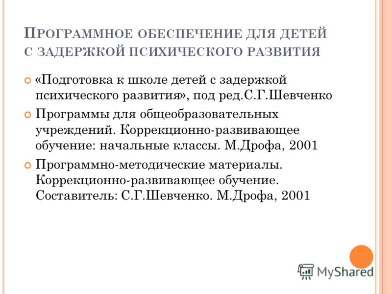 Рабочая программа логопеда зпр школа зпр