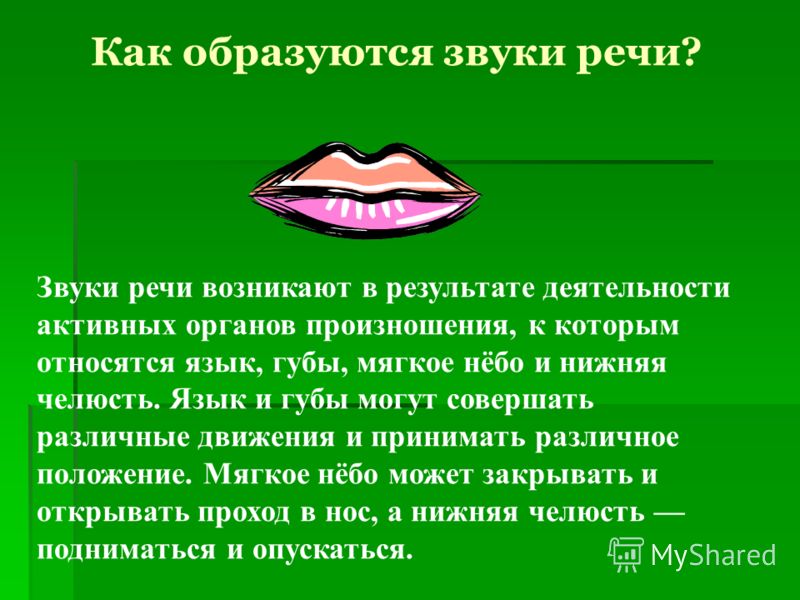 Произношение гласных и согласных звуков презентация