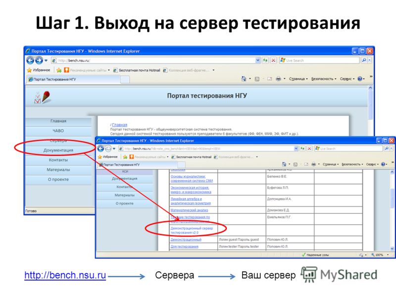 Шаг 1. Выход на сервер тестирования http://bench.nsu.ru СервераВаш сервер
