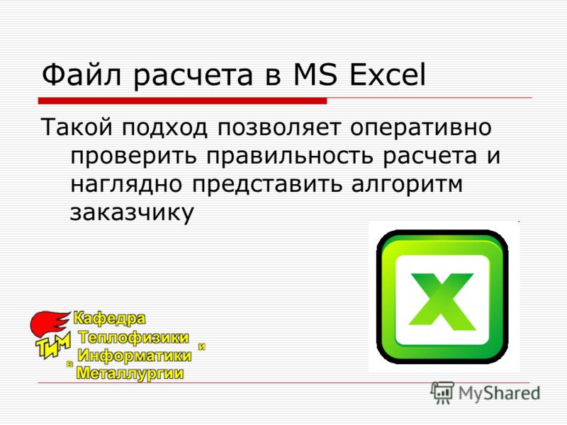 Контрольная работа по теме Работа с MS Excel и MS Visio