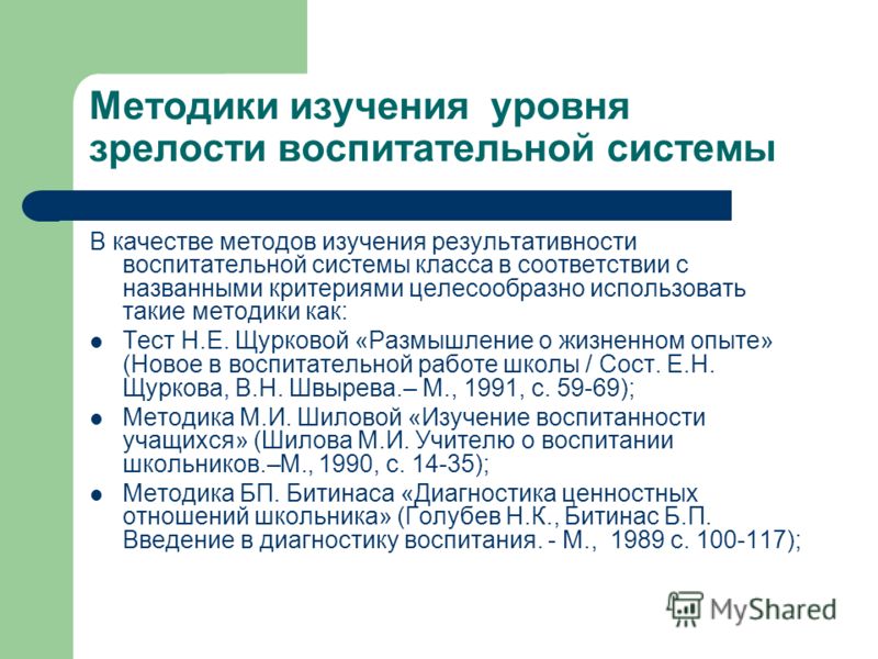 Изучение ценностных отношений Изучение ценностных отношений