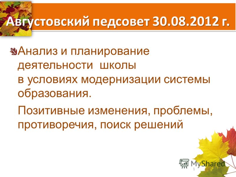 Августовский педсовет 2018 в саратове сценарий Августовский педсовет 2018 в саратове сценарий