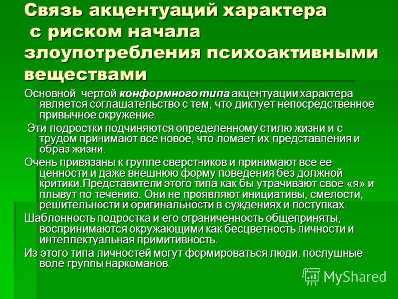 Типы акцентуации примеры из фильмов Презентация на тему: "Акцентуации характера как фактор риска возникновения химич