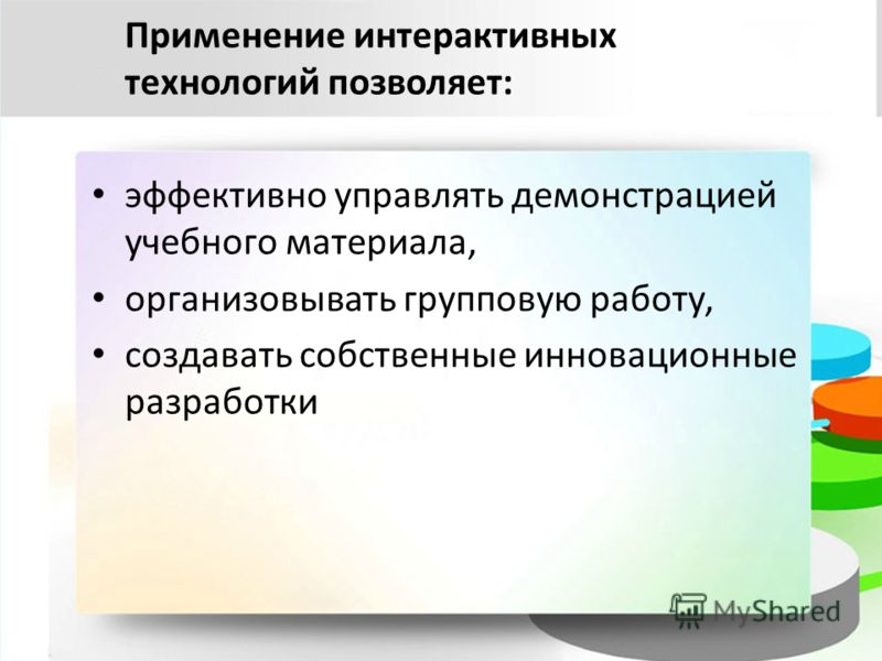 Дипломная работа по теме Использование интерактивных технологий в процессе обучения Дипломная работа по теме Использование интерактивных технологий в процессе обучения