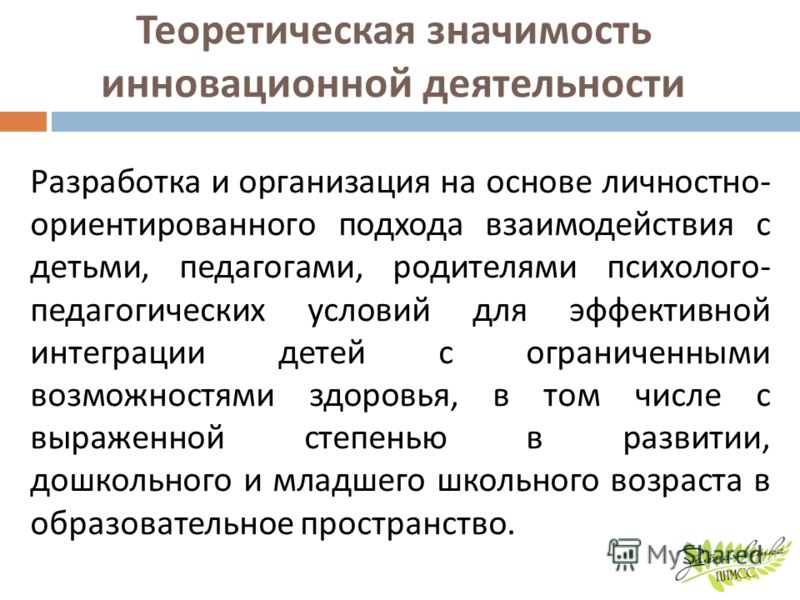Презентация на тему: "Психологические аспекты подготовки педагога - научного рук