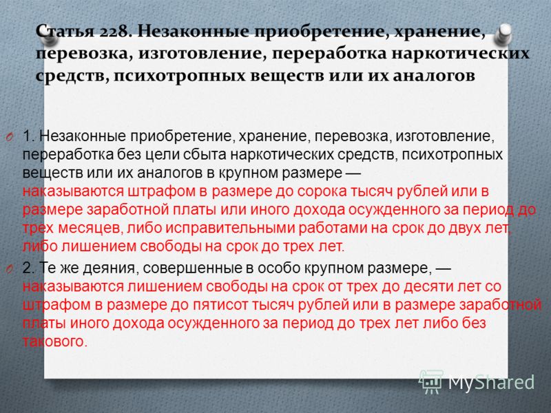 Что нового по ст228 ук рф в 2017 году Что нового по ст228 ук рф в 2017 году