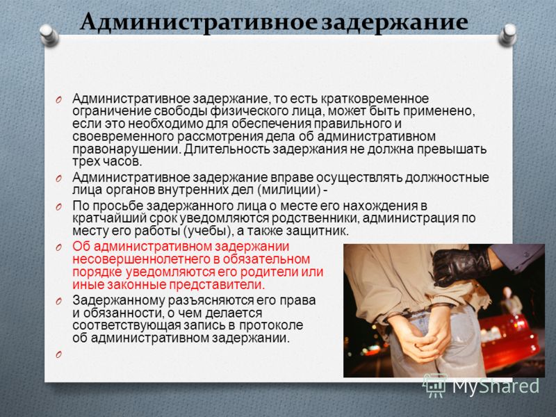 том, Административный арест в рф может быть применен в случаеъ однако, увидел