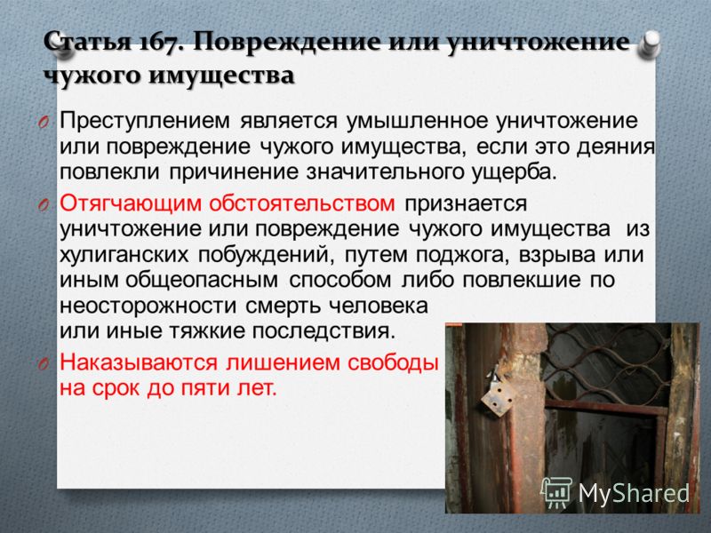 Порча личного имущества по неосторожности печальнее неизмеримо