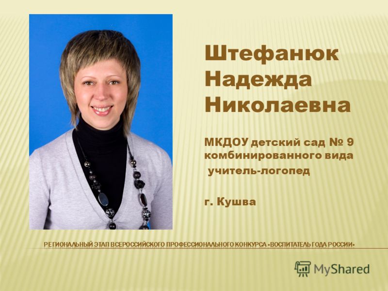 Всероссийский конкурс я учитель Всероссийский конкурс я учитель
