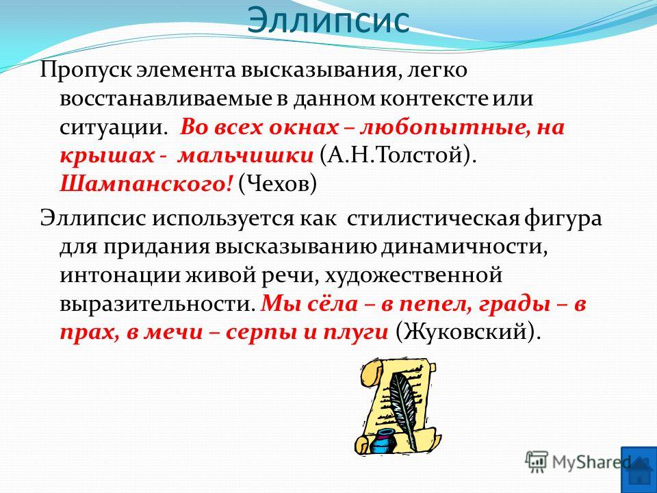 Эллипсис определение и примеры