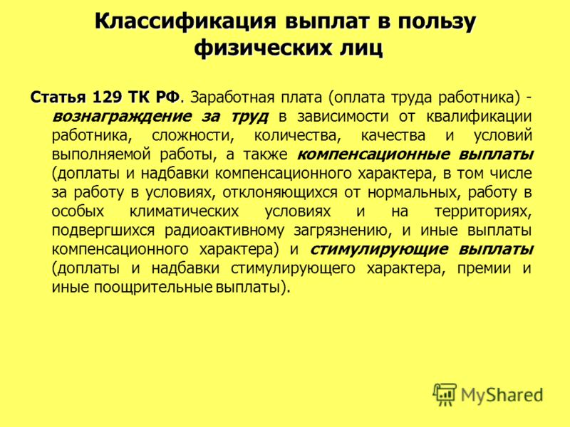 Ст.129 тк рф в новой редакции с комментариями 2018 Ст.129 тк рф в новой редакции с комментариями 2018