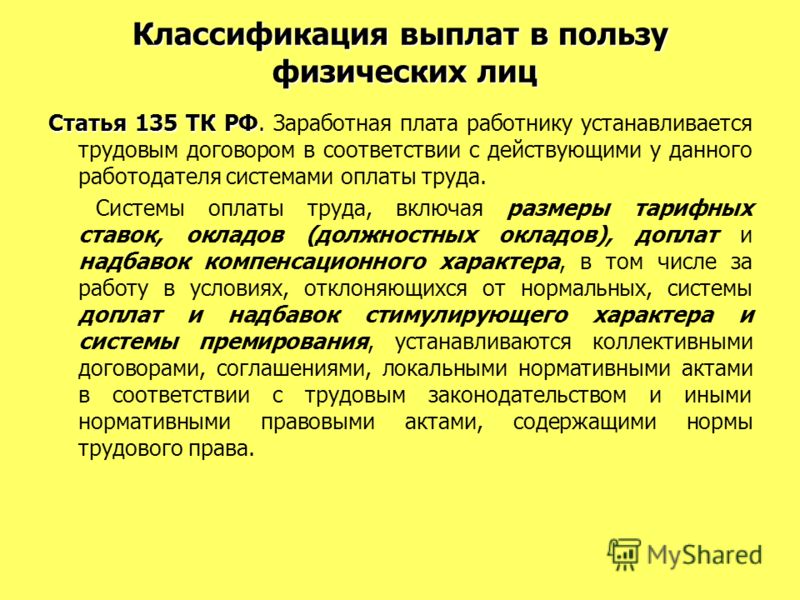 Заработная плата тк рф Диаспару, Лис