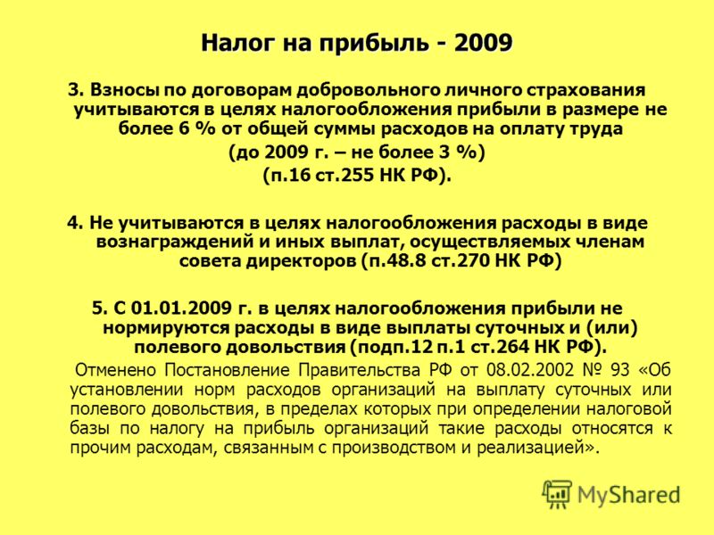 Налог на прибыль определение Сирэйнис предшествовало
