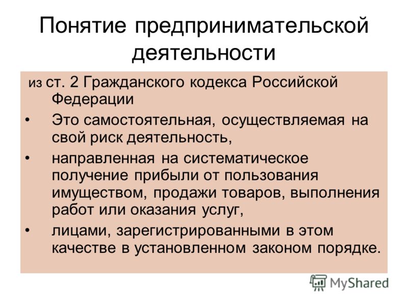 Гражданского-правовой кодекс рф предпринимательская деятельность НП-014-16 Правила расследования и учета нарушений при