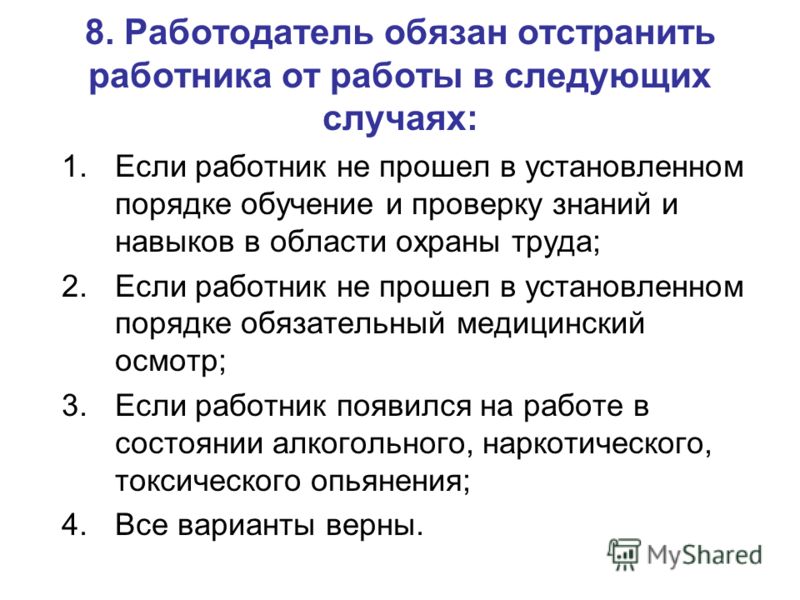 Что будет если работник не прошел проверку знаний по охране труда Задай вопрос юристу Онлайн Аргументы и Факты
