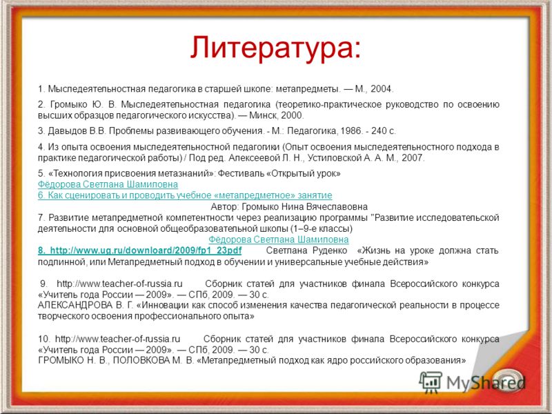 Метапредметный урок сценарий Метапредметный урок сценарий