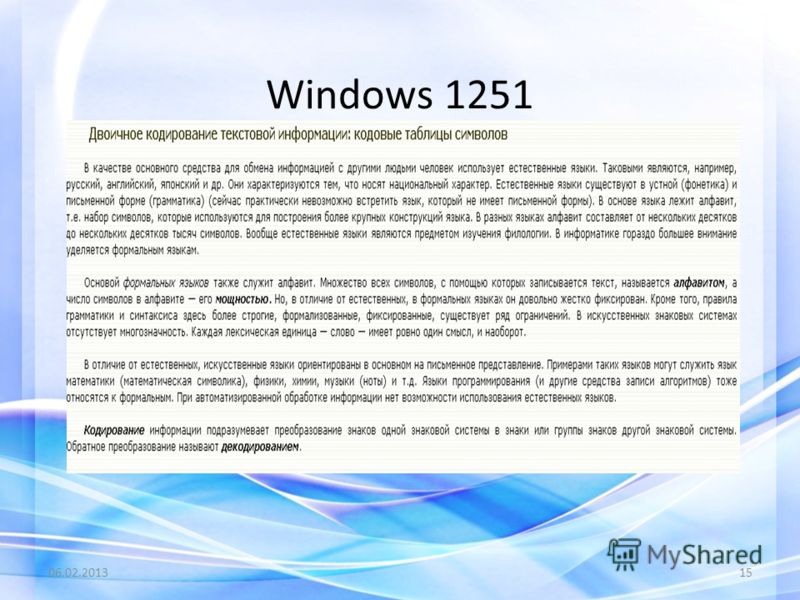 Windows 1251 06.02.201315