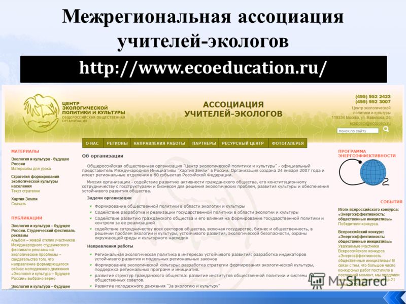 http://www.ecoeducation.ru/