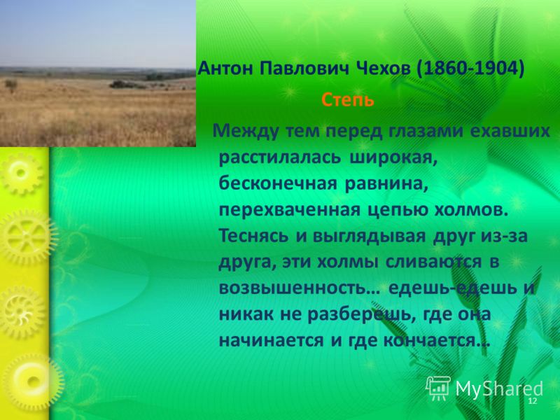 Перед глазами ехавших расстилалась уже бесконечная равнина