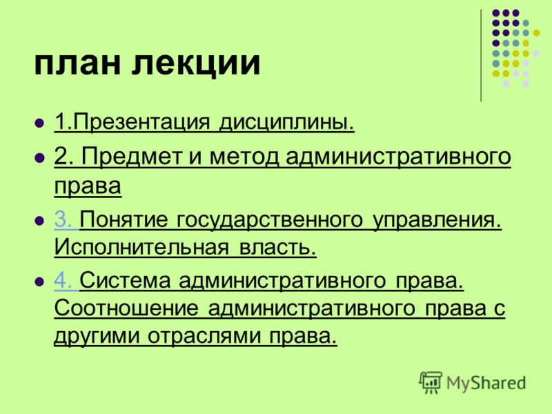 Контрольная работа: Понятие административного права, его предмет и метод