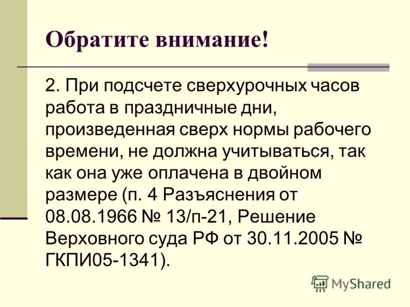 Как оплатить сверхурочные в 2018 году Как оплатить сверхурочные в 2018 году