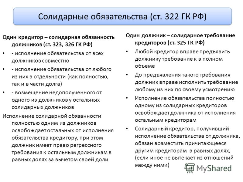 Что такое солидарная ответственность заемщика и поручителя Инстpукция Инструкция по охране труда при выполнении работ