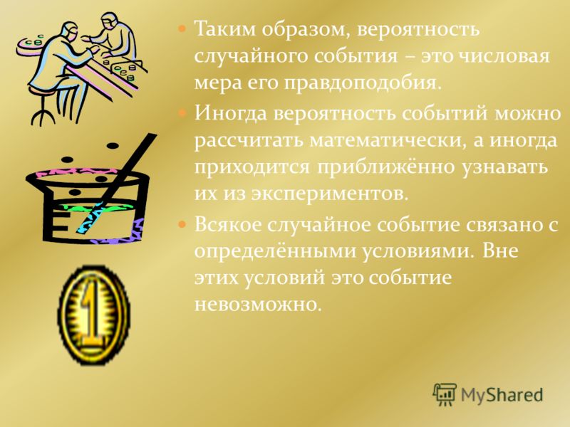 Вероятность события это отношение числа Вероятность события это отношение числа