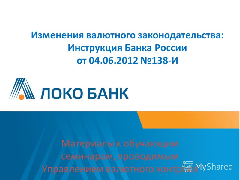 инструкция 138-и от 04.06.2012