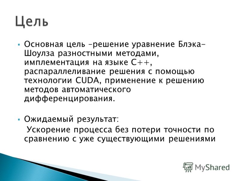 Дипломная работа: Сравнительный анализ численных методов