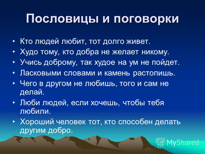 Русские пословицы о личности Русские пословицы о личности